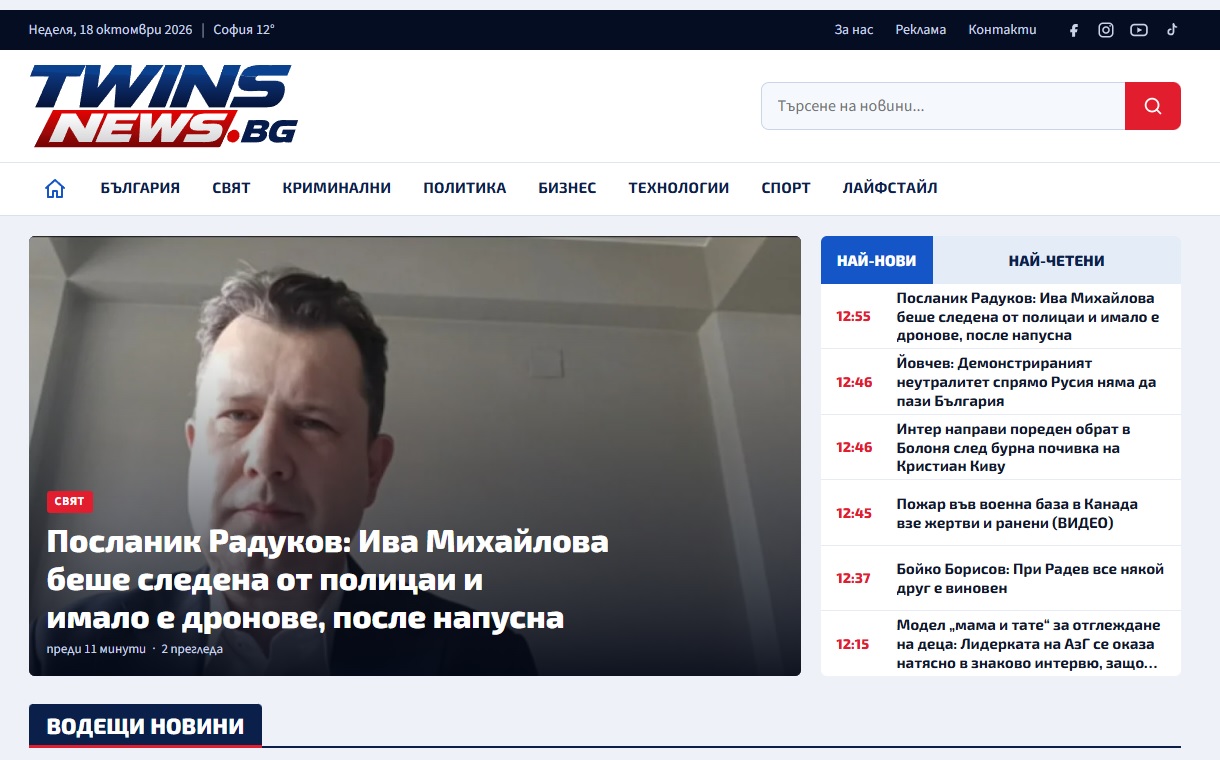 Криминални новини от TwinsNews.bg – когато фактите имат значение, а информираността е въпрос на сигурност